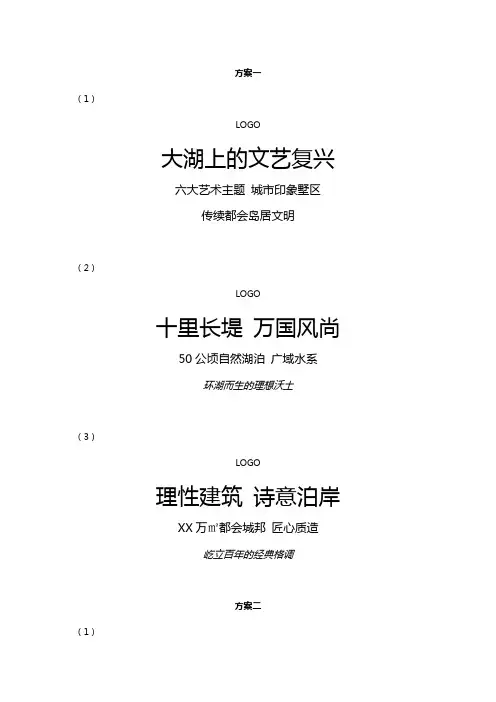 某半岛别墅地产提案比稿推广内容