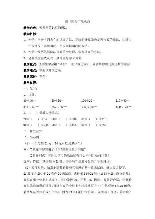 用四舍法试商