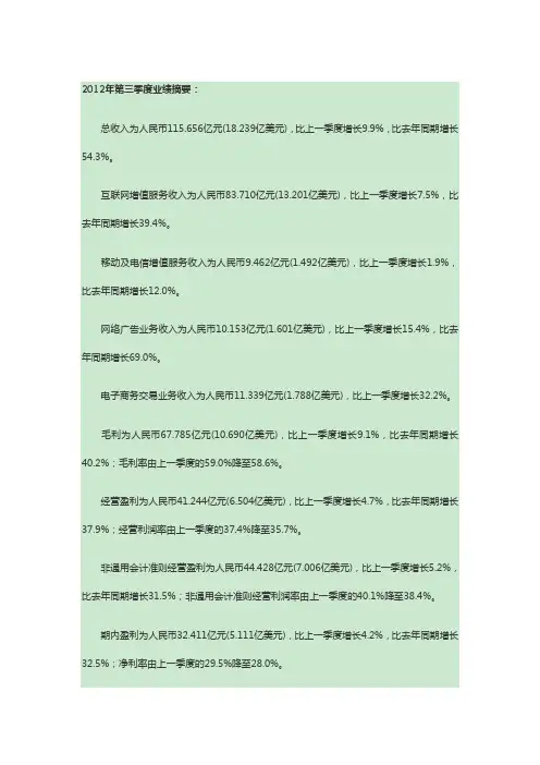 腾讯2012年第三季度财务报告