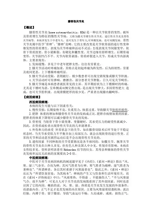 膝骨性关节炎