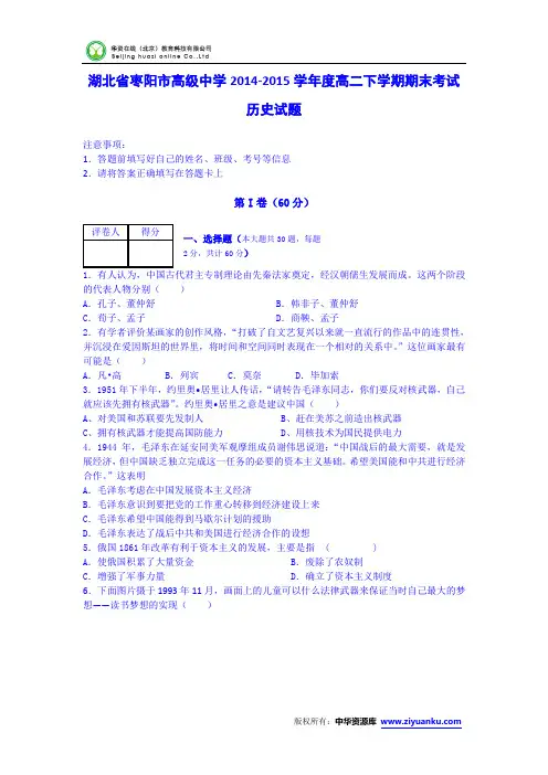 湖北省枣阳市高级中学2014-2015学年高二下学期期末考试历史试卷(Wor