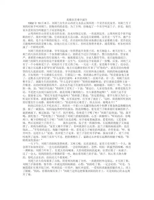 革命英雄的故事