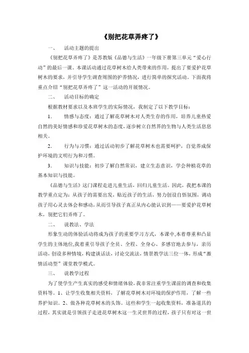 《别把花草弄疼了》 说课及反思