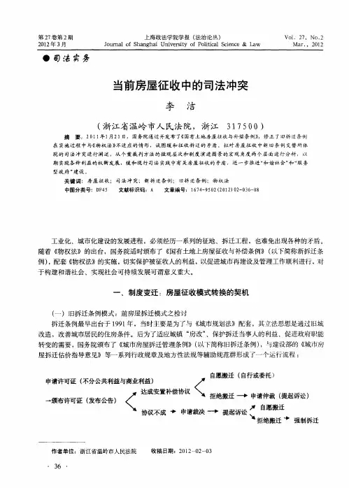 当前房屋征收中的司法冲突