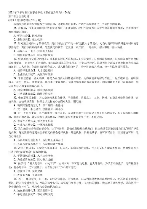 2015年10月31日浙江省事业单位招聘考试《职业能力倾向测验》(D类)真题及详解