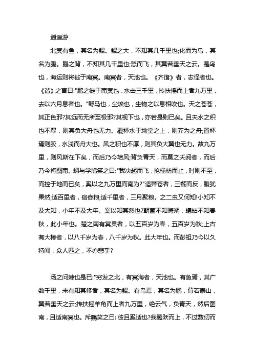 逍遥游高中课文原文 2