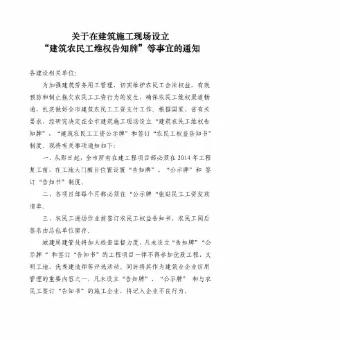 建筑企业农民工维权告知牌