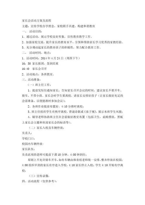 家长会活动方案及流程