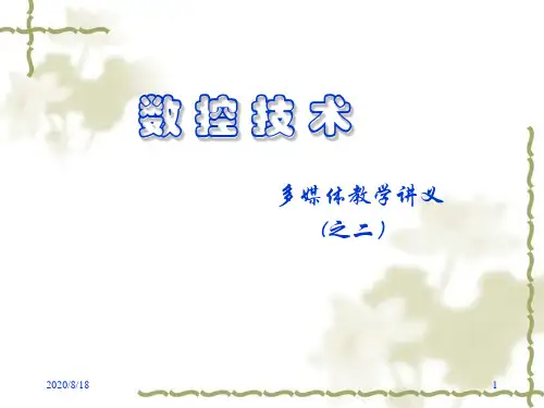 数控技术2014二 3