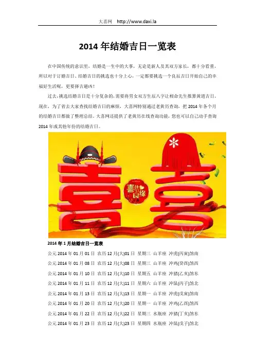 2014年结婚吉日一览表