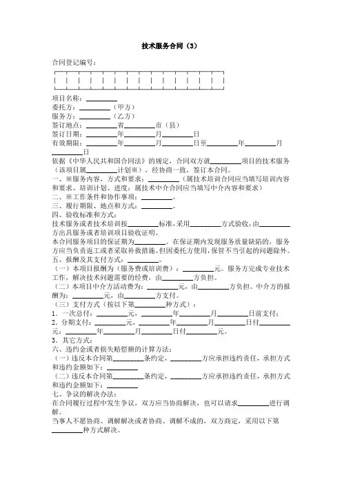 (售后服务类)技术服务合同