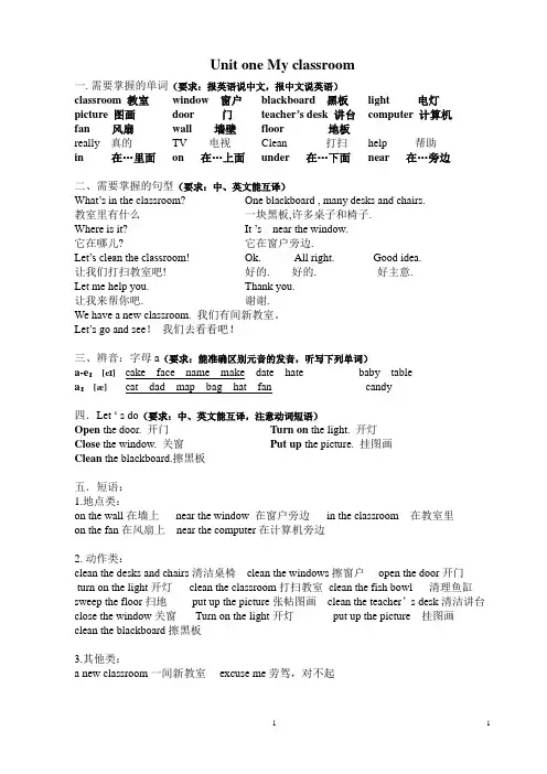 最新人教版四年级英语上册重点单词句型