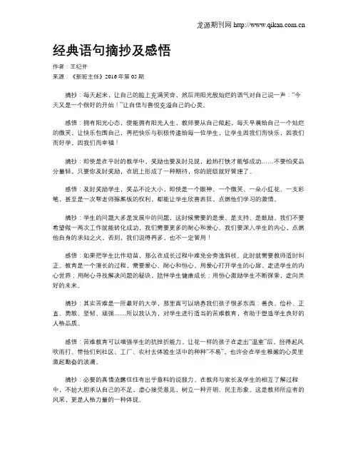 经典语句摘抄及感悟