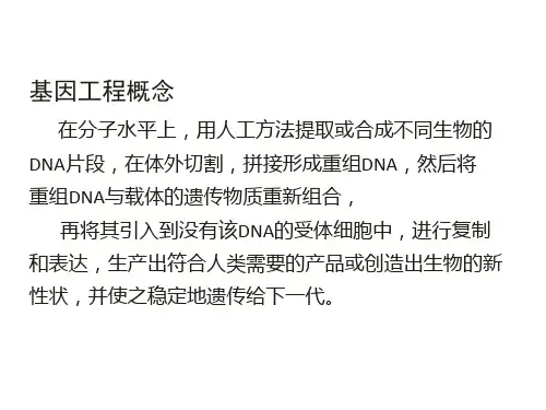 现代生物技术