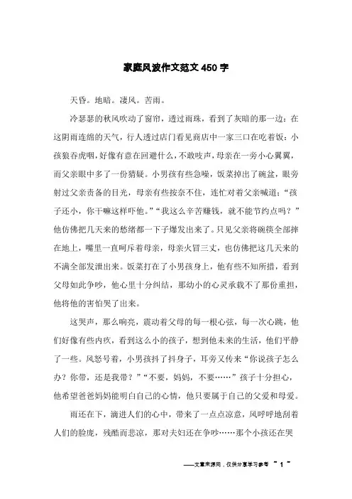 家庭风波作文范文450字