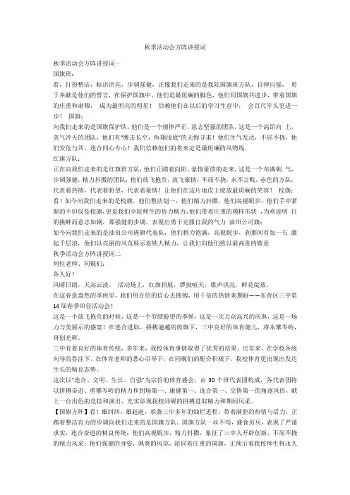 秋季运动会方阵解说词-范例