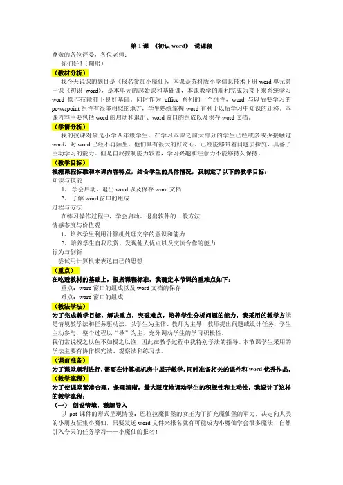 第1课初识word 说课稿