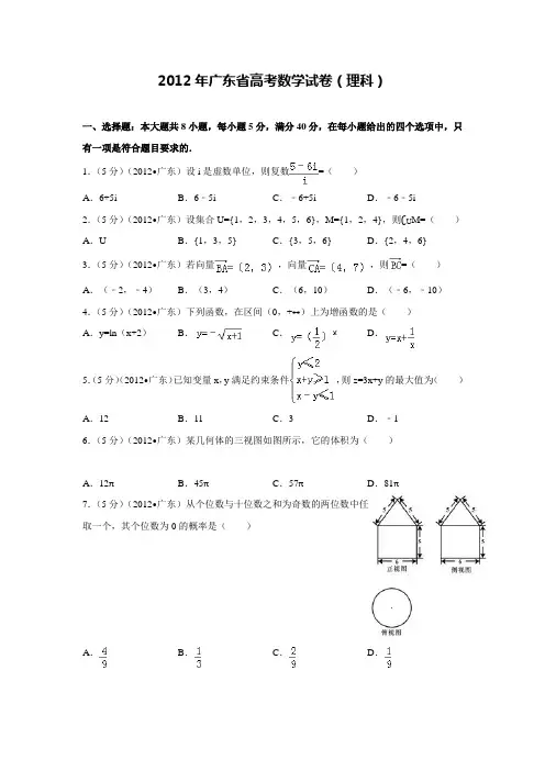 2012广东高考理科数学试卷及答案