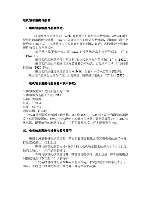 电机轴承温度传感器