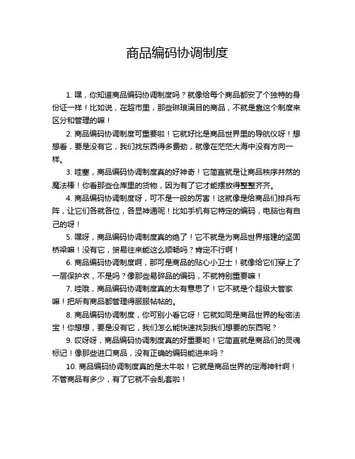 商品编码协调制度