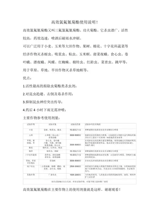 高效氯氟氰菊酯使用剂量汇总