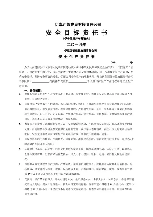 罐车驾驶员安全生产责任书 