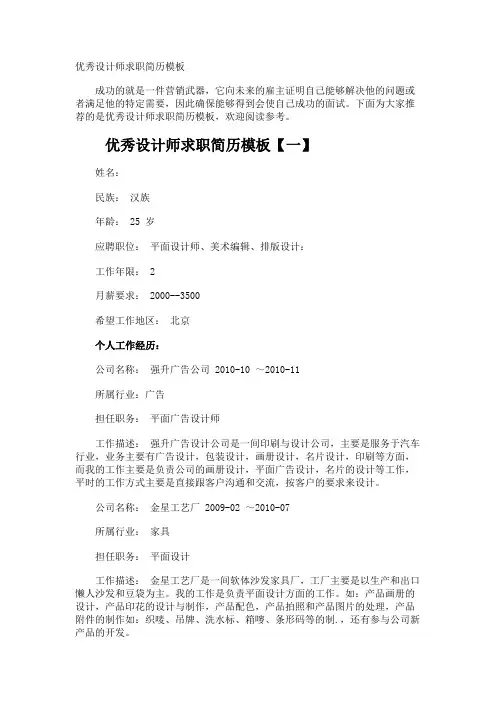 优秀设计师求职简历