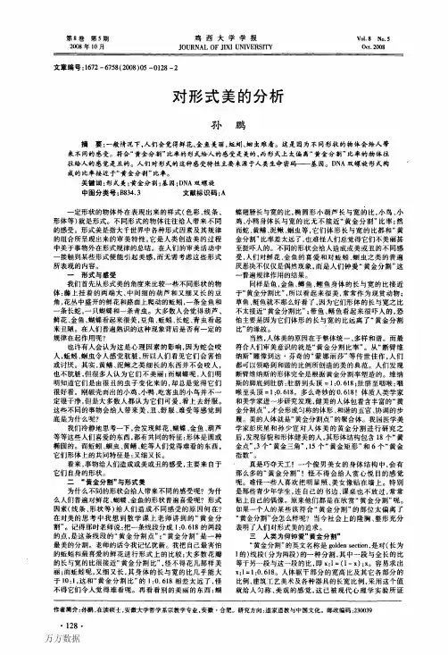 对形式美的分析