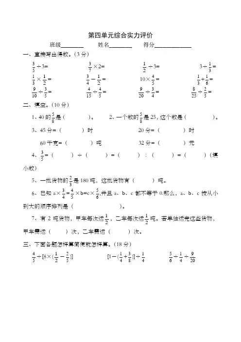 人教版六年级数学上册第四单元检测卷