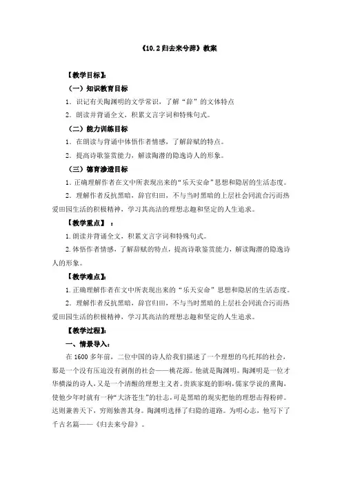 《归去来兮辞》教案、导学案、同步练习