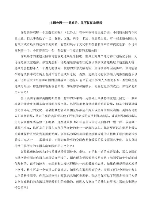 人教版英语必修4 unit5课文翻译  肢体公园-娱乐又不仅仅是娱乐