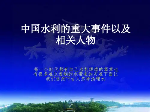 水利史