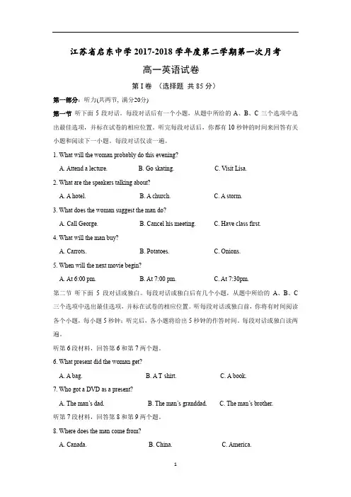 江苏省启东中学2017-2018学年高一下学期第一次月考英语试卷word版含答案