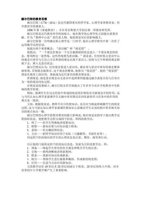 赫尔巴特的教育思想 2