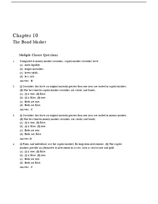 金融市场与机构10.docx