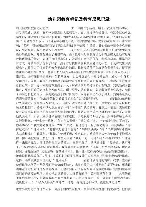 幼儿园教育笔记及教育反思记录