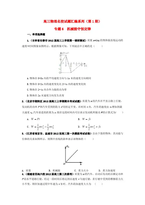 高三物理名校试题汇编系1