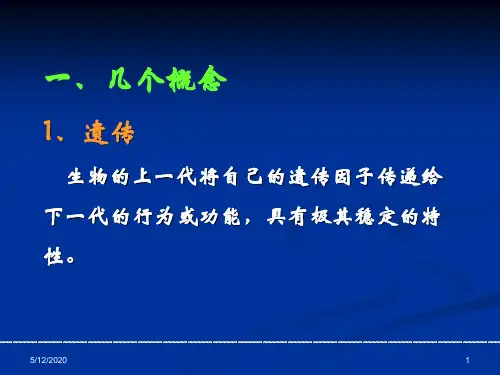 微生物的遗传与变异