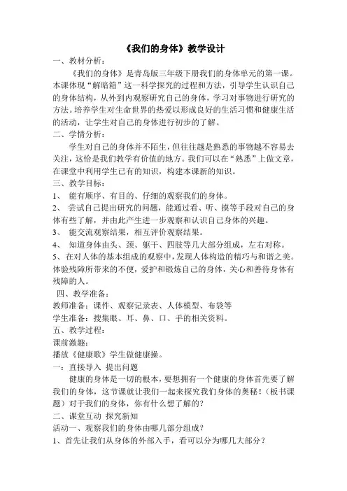 我们的身体教案