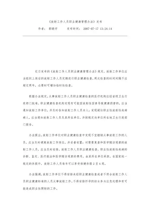 放射工作人员职业健康管理办法 2