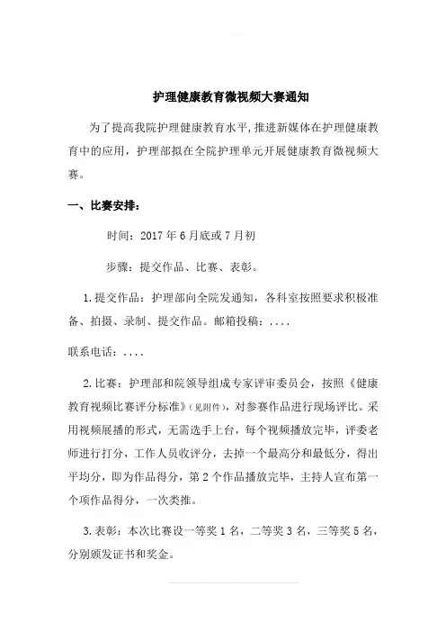 护理微视频大赛草案
