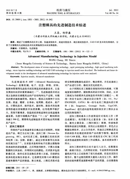 注塑模具的先进制造技术综述