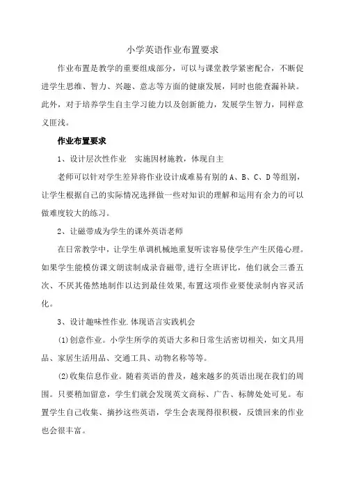 小学英语作业布置批改要求