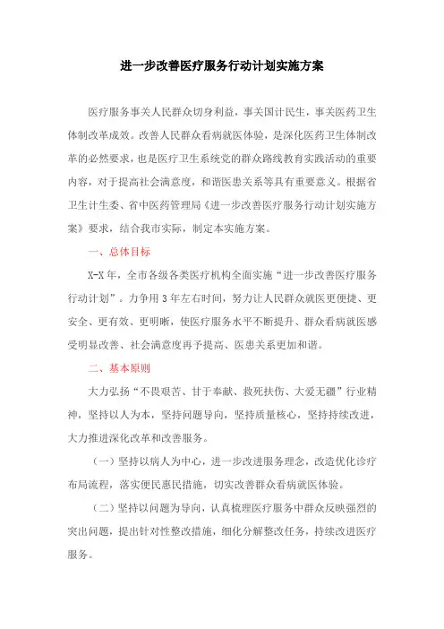 进一步改善医疗服务行动计划实施方案