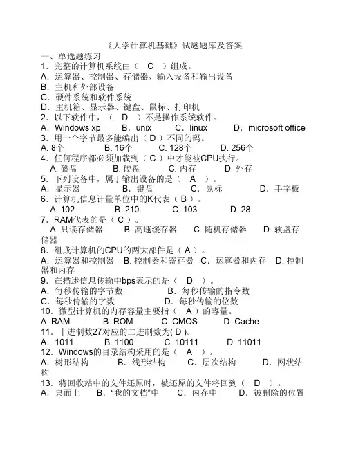 《大学计算机基础》试题题库及答案 3