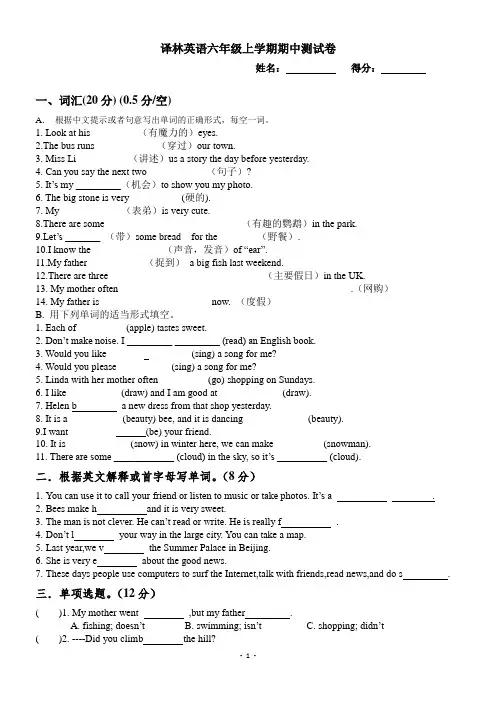 经典较难：新译林小学英语六年级上学期期中测试卷