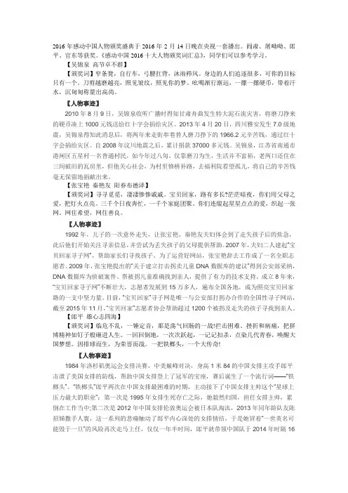 屠呦呦等-感动中国2015十大人物颁奖词汇总