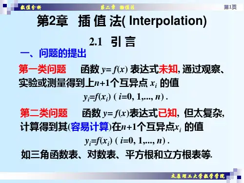 第2章 插值法