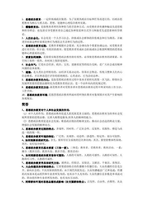 思想政治教育