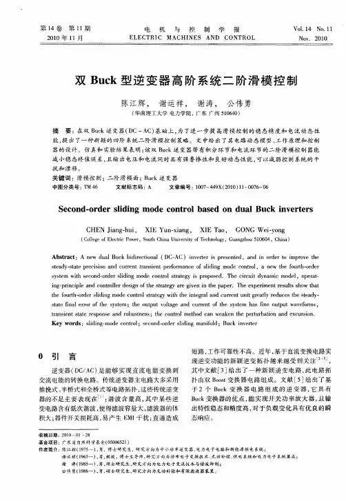 双Buck型逆变器高阶系统二阶滑模控制